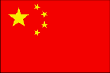 中国（中華人民共和国）