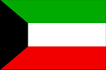 クウェート国