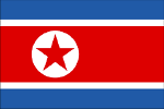 北朝鮮（朝鮮民主主義人民共和国）